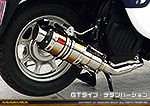 ジョルノ（AF77）用 ZZRタイプマフラー GTタイプ チタンバージョン