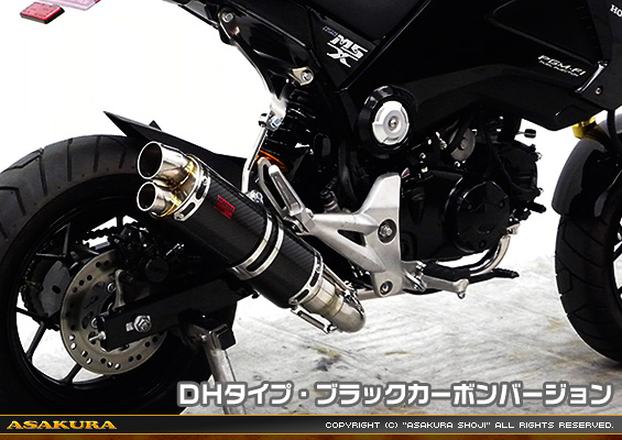 【1型】グロム（MSX125）用 DDRダウンタイプマフラー DHタイプ ブラックカーボンバージョン【フルエキゾースト】
