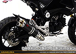 【1型】グロム（MSX125）用 DDRダウンタイプマフラー DHタイプ ブラックカーボンバージョン【フルエキゾースト】