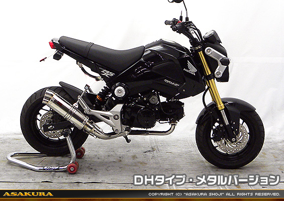 【1型】グロム（MSX125）用 DDRダウンタイプマフラー DHタイプ メタルバージョン【フルエキゾースト】