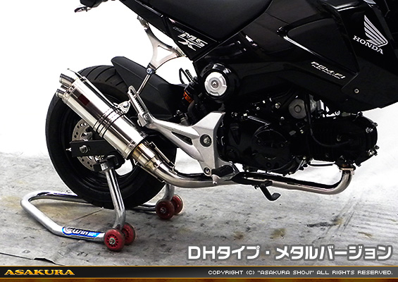 【1型】グロム（MSX125）用 DDRダウンタイプマフラー DHタイプ メタルバージョン【フルエキゾースト】