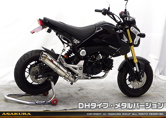 【1型】グロム（MSX125）用 DDRダウンタイプマフラー DHタイプ メタルバージョン【フルエキゾースト】