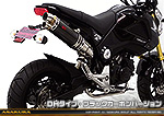 【1型】グロム（MSX125）用 DDRタイプマフラー DHタイプ ブラックカーボンバージョン【フルエキゾースト】