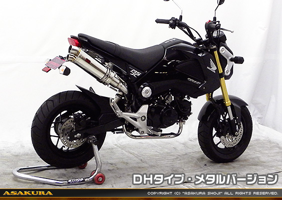 【1型】グロム（MSX125）用 DDRタイプマフラー DHタイプ メタルバージョン【フルエキゾースト】