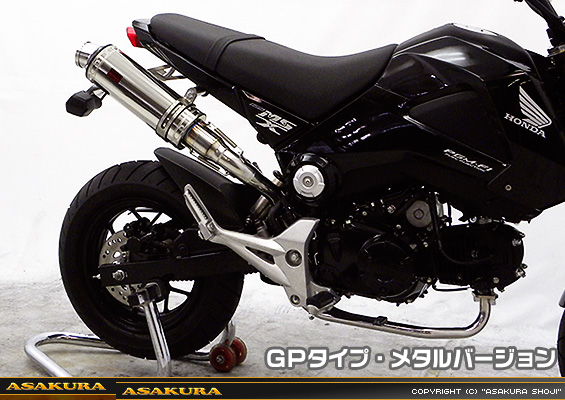 【1型】グロム（MSX125）用 DDRタイプマフラー GPタイプ メタルバージョン【フルエキゾースト】