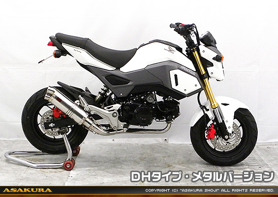 【2型】グロム（MSX125）用 DDRタイプマフラー DHタイプ メタルバージョン【フルエキゾースト】