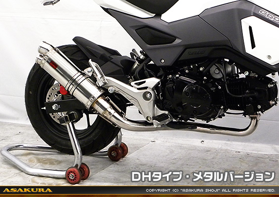 【2型】グロム（MSX125）用 DDRタイプマフラー DHタイプ メタルバージョン【フルエキゾースト】