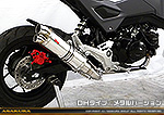 【2型】グロム（MSX125）用 DDRタイプマフラー DHタイプ メタルバージョン【フルエキゾースト】