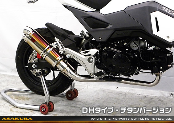 【2型】グロム（MSX125）用 DDRタイプマフラー DHタイプ チタンバージョン【フルエキゾースト】