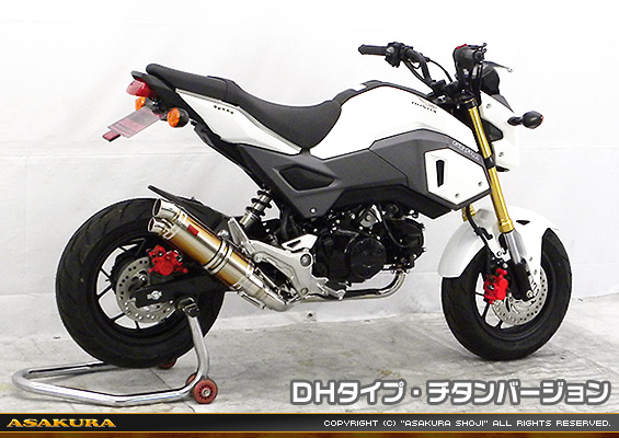 【2型】グロム（MSX125）用 DDRタイプマフラー DHタイプ チタンバージョン【フルエキゾースト】