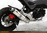 【2型】グロム（MSX125）用 DDRタイプマフラー GPタイプ メタルバージョン【フルエキゾースト】