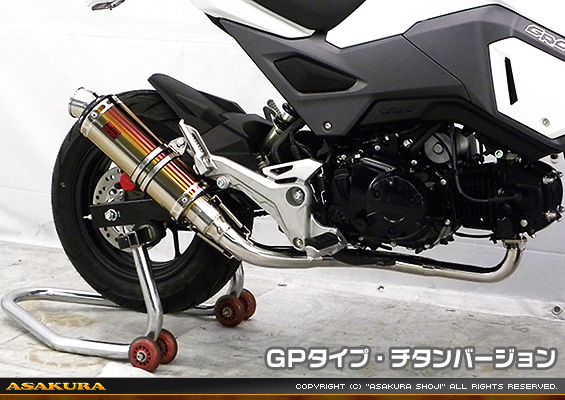 【2型】グロム（MSX125）用 DDRタイプマフラー GPタイプ チタンバージョン【フルエキゾースト】