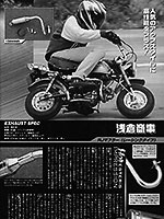 モトチャンプ モンキー RJタイプマフラー インプレッション