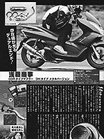 モトチャンプ PCX DDRタイプマフラー インプレッション