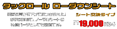 シグナスX SR【4型】【EBJ-SEA5J】用 タックロール ローダウンシート