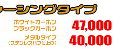 フェイズ用 GGタイプマフラー BSタイプ ホワイトカーボン,ブラックカーボン￥47,000（税込） メタルタイプ￥40,000（税込）