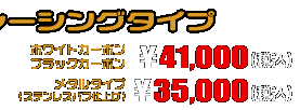 フェイズ用 GGタイプマフラー BSタイプ ホワイトカーボン,ブラックカーボン￥41,000（税込）　メタルタイプ￥35,000（税込）