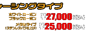 MF13フォルツァ用 エアクリーナーKit レーシングタイプ ホワイトカーボン,ブラックカーボン￥27,000（税込）　メタルタイプ￥25,000（税込）