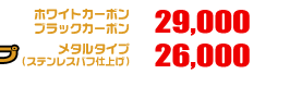 グランドマジェスティ250,400用 エアクリーナーKit RSタイプ ホワイトカーボン,ブラックカーボン￥29,000（税込）メタルタイプ￥26,000（税込）
