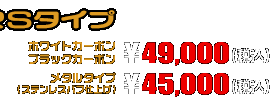 ジェンマ用 HEタイプマフラー RSタイプ ホワイトカーボン,ブラックカーボン￥49,000（税込）　メタルタイプ￥45,000（税込）