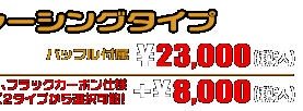 ジョグ／ジョグデラックス【2BH-AY01】用 RJタイプマフラー レーシングタイプ ￥23,000（税込）
