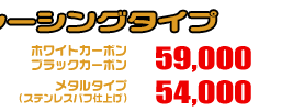 SG21J マグザム用 HEタイプマフラー レーシングタイプ ホワイトカーボン,ブラックカーボン￥59,000（税込）メタルタイプ￥54,000（税込）
