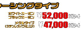 SG21J マグザム用 HEタイプマフラー レーシングタイプ ホワイトカーボン,ブラックカーボン￥52,000（税込）　メタルタイプ￥47,000（税込）