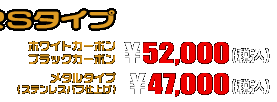 SG21J マグザム用 HEタイプマフラー RSタイプ ホワイトカーボン,ブラックカーボン￥52,000（税込）　メタルタイプ￥47,000（税込）