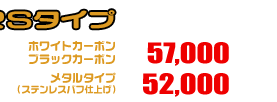 マジェスティ125用 HEタイプマフラー RSタイプ ホワイトカーボン,ブラックカーボン￥57,000（税込）メタルタイプ￥52,000（税込）