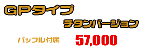 MT-25【JBK-RG10J】/MT-03【EBL-RH07J】用 TTRタイプマフラー GPタイプ チタンバージョン ￥57,000（税込）