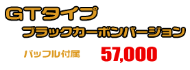 MT-25【2BK-RG43J】/MT-03【2BL-RH13J】用 TTRタイプマフラー GTタイプ ブラックカーボンバージョン ￥57,000（税込）