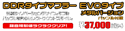 NMAX125【8BJ-SEG6J】用 DDRタイプマフラー EVOタイプ メタルバージョン