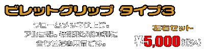 PCX【8BJ-JK05・後期モデル】用 ビレットグリップ タイプ3 ￥5,000（税込）