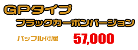 YZF-R25【2BK-RG43J】/YZF-R3【2BL-RH13J】用 TTRタイプマフラー GPタイプ ブラックカーボンバージョン ￥57,000（税込）
