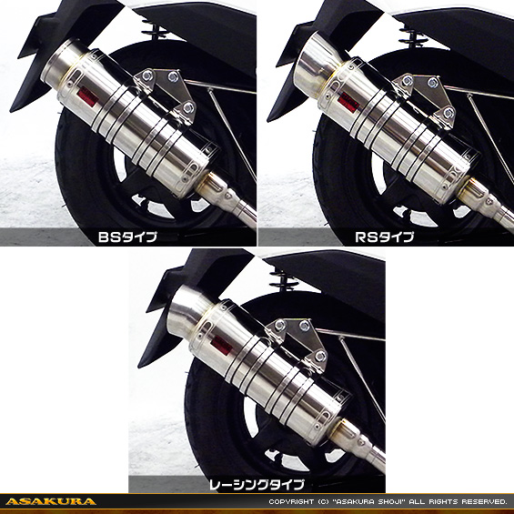 SHタイプマフラー バリエーション