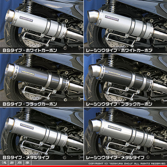 5GM,5SJ マジェスティ250用 GGタイプマフラー バリエーション