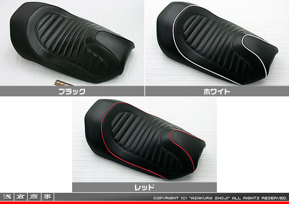5GM,5SJ マジェスティ250用 タックロール ローダウンシート バリエーション