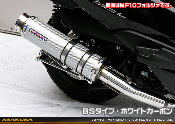 マジェスティS【JBK-SG28J】（SMAX【SG271】）用 GGタイプマフラー BSタイプ ホワイトカーボン