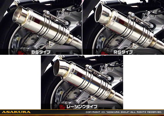SHタイプマフラー バリエーション