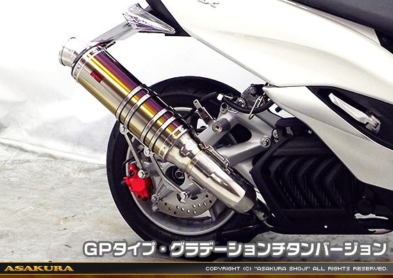 マジェスティS【JBK-SG28J】（SMAX【SG271】）用 TTRタイプマフラー GPタイプ グラデーションチタンバージョン