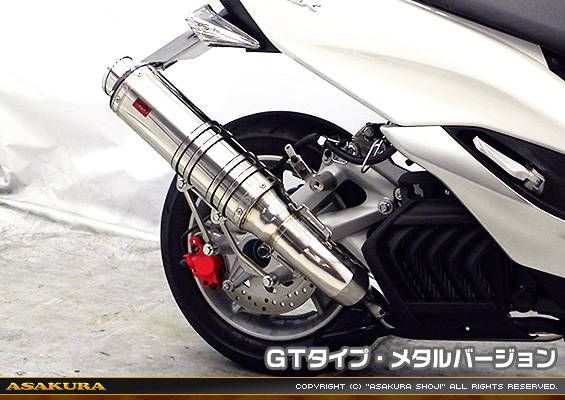 マジェスティS【JBK-SG28J】（SMAX【SG271】）用 TTRタイプマフラー GTタイプ メタルバージョン