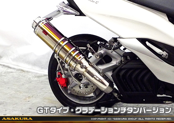 マジェスティS【JBK-SG28J】（SMAX【SG271】）用 TTRタイプマフラー GTタイプ グラデーションチタンバージョン