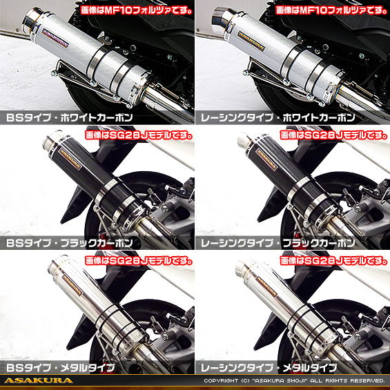 マジェスティS【2BK-SG52J】用 GGタイプマフラー バリエーション
