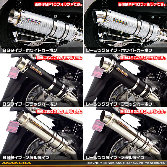 マジェスティS【2BK-SG52J】用 GGタイプマフラー バリエーション