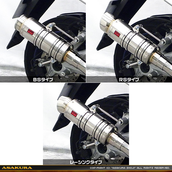 SHタイプマフラー バリエーション