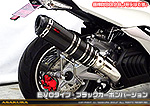 マジェスティS【2BK-SG52J】用 TTRタイプマフラー EVOタイプ ブラックカーボンバージョン