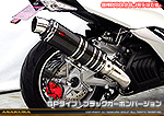 マジェスティS【2BK-SG52J】用 TTRタイプマフラー GPタイプ ブラックカーボンバージョン
