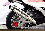 マジェスティS【2BK-SG52J】用 TTRタイプマフラー GPタイプ メタルバージョン