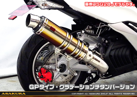 マジェスティS【2BK-SG52J】用 TTRタイプマフラー GPタイプ グラデーションチタンバージョン