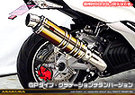 マジェスティS【2BK-SG52J】用 TTRタイプマフラー GPタイプ グラデーションチタンバージョン